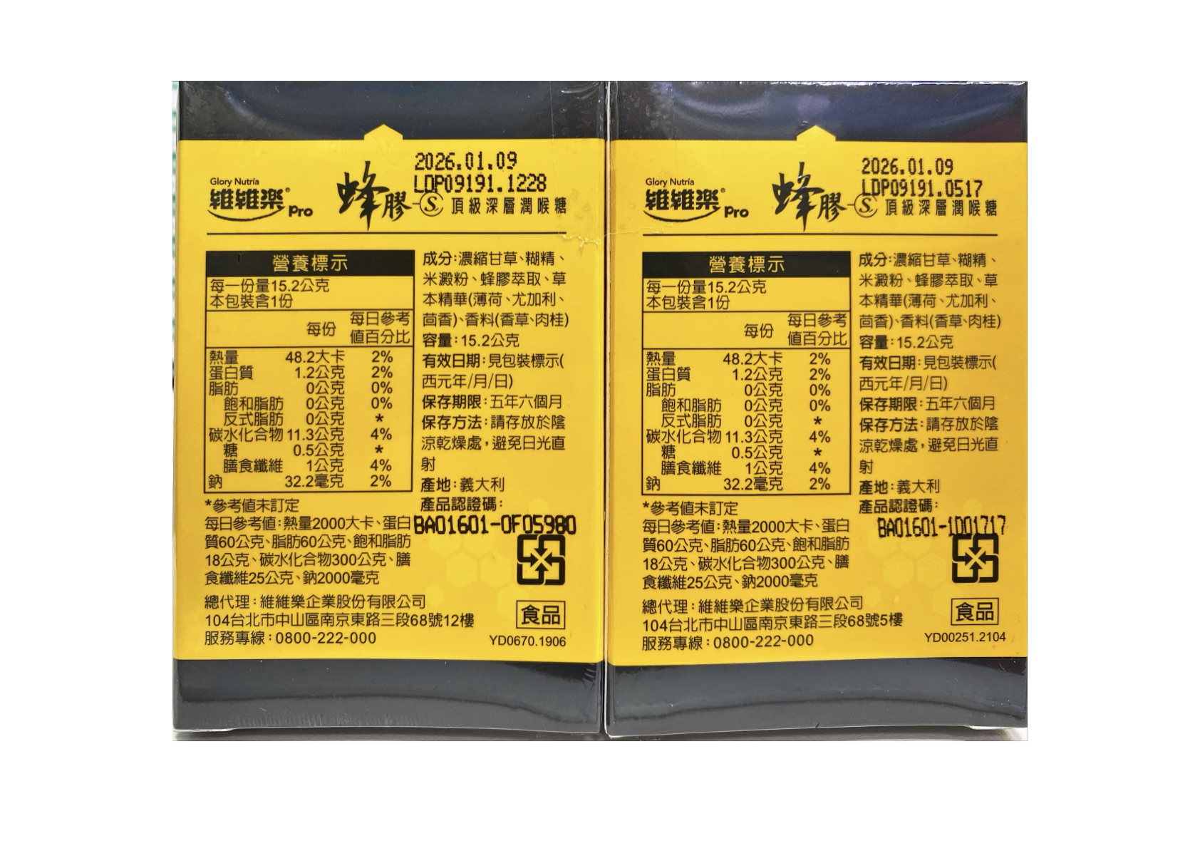 維維樂蜂膠S深層潤喉糖15.2公克/單瓶（買六送一）