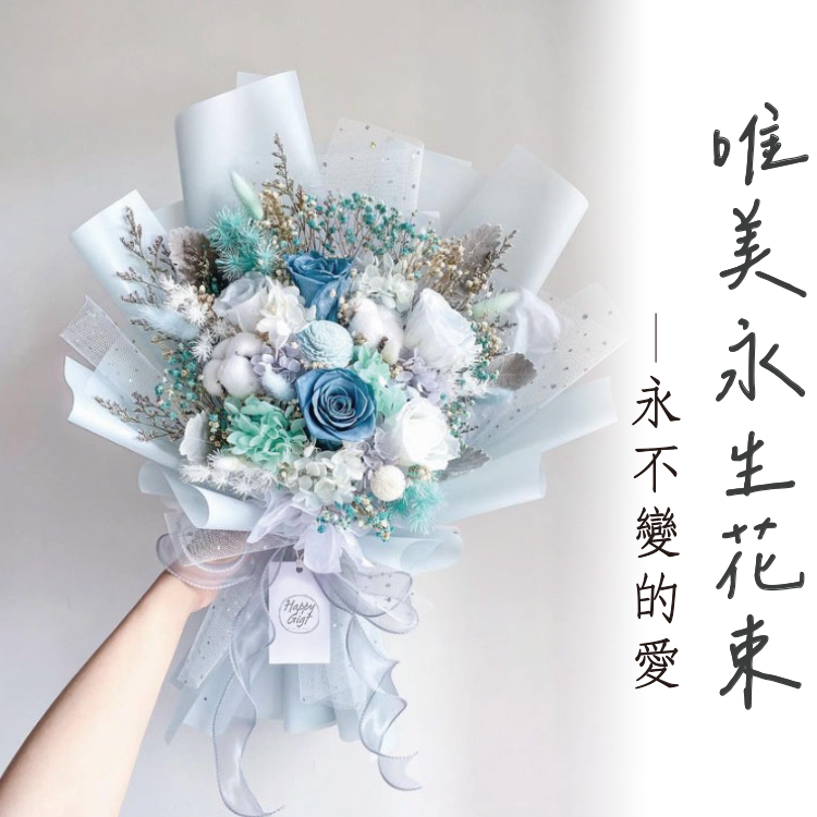 藍色永生乾燥花束