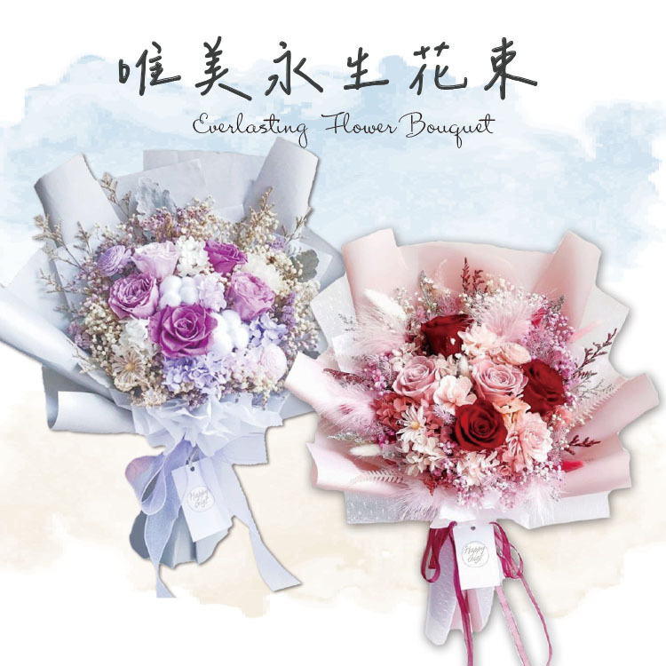 紫色粉色永生乾燥花束