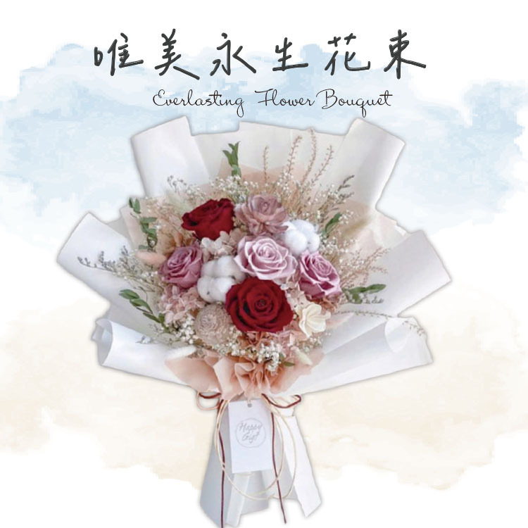 暖色永生乾燥花束