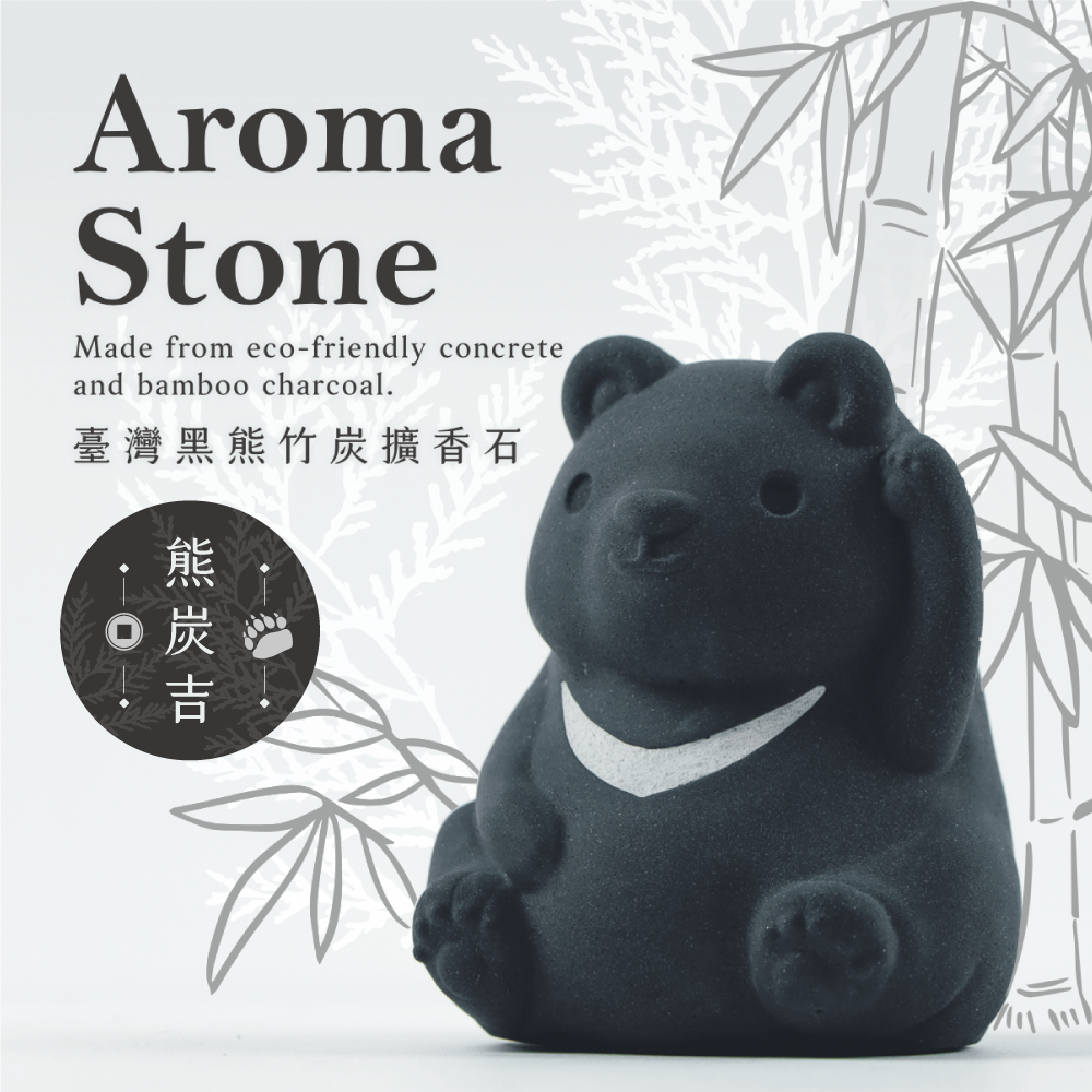 【黑熊森林復育計畫】熊炭吉－台灣黑熊竹炭擴香石禮盒／林業及自然保育署 花蓮分署