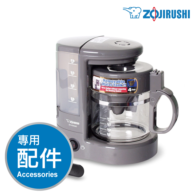 象印【EC-GAQ】4杯裝咖啡機 -專用配件