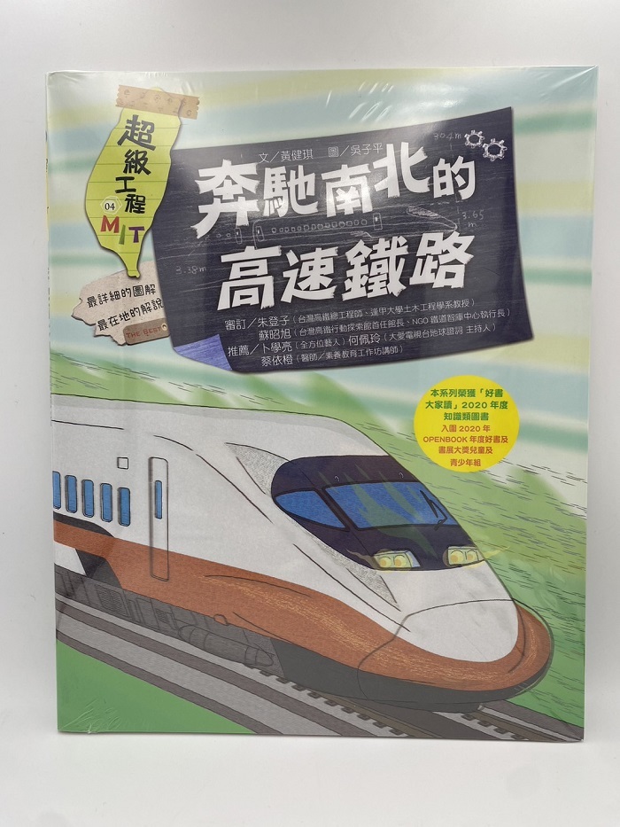 超級工程MIT04 奔馳南北的高速鐵路