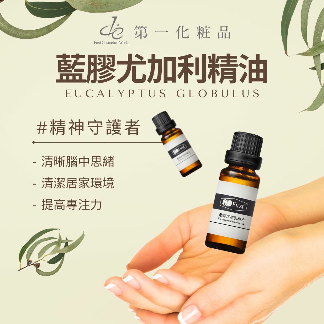藍膠尤加利精油