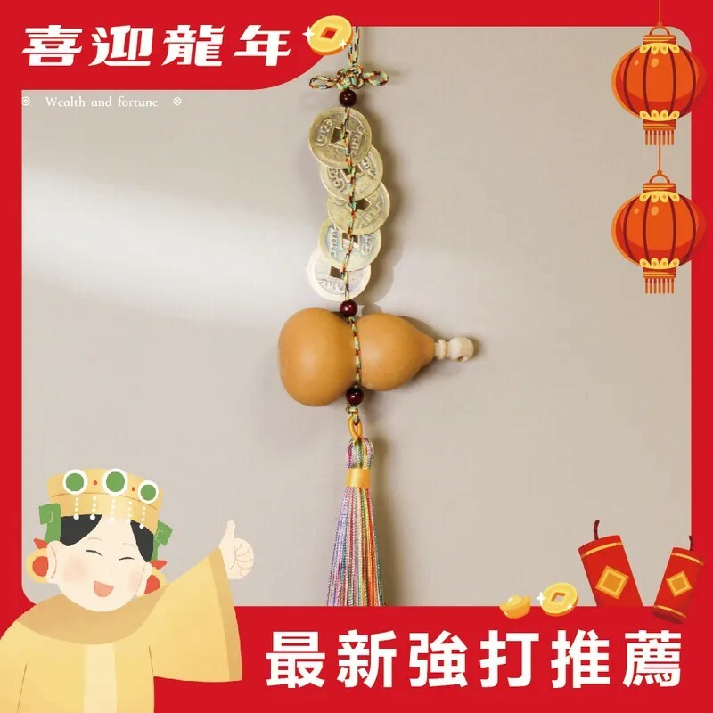 【台中鎮瀾宮】天賜福祿-天然葫蘆五帝錢吊飾
