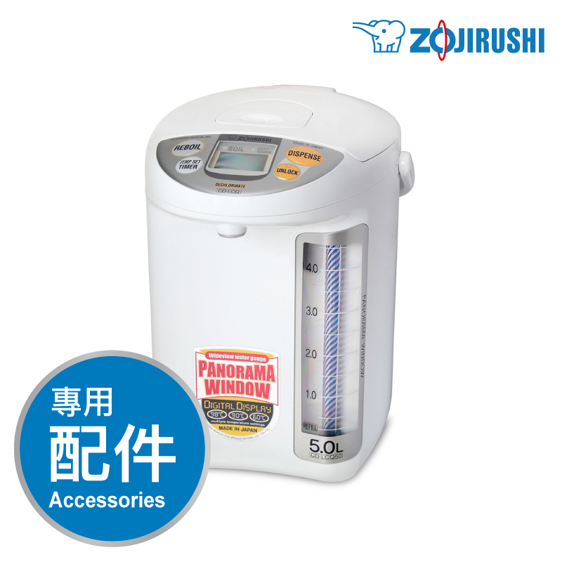 象印【CD-LCQ】5L 微電腦電熱水瓶 -專用配件