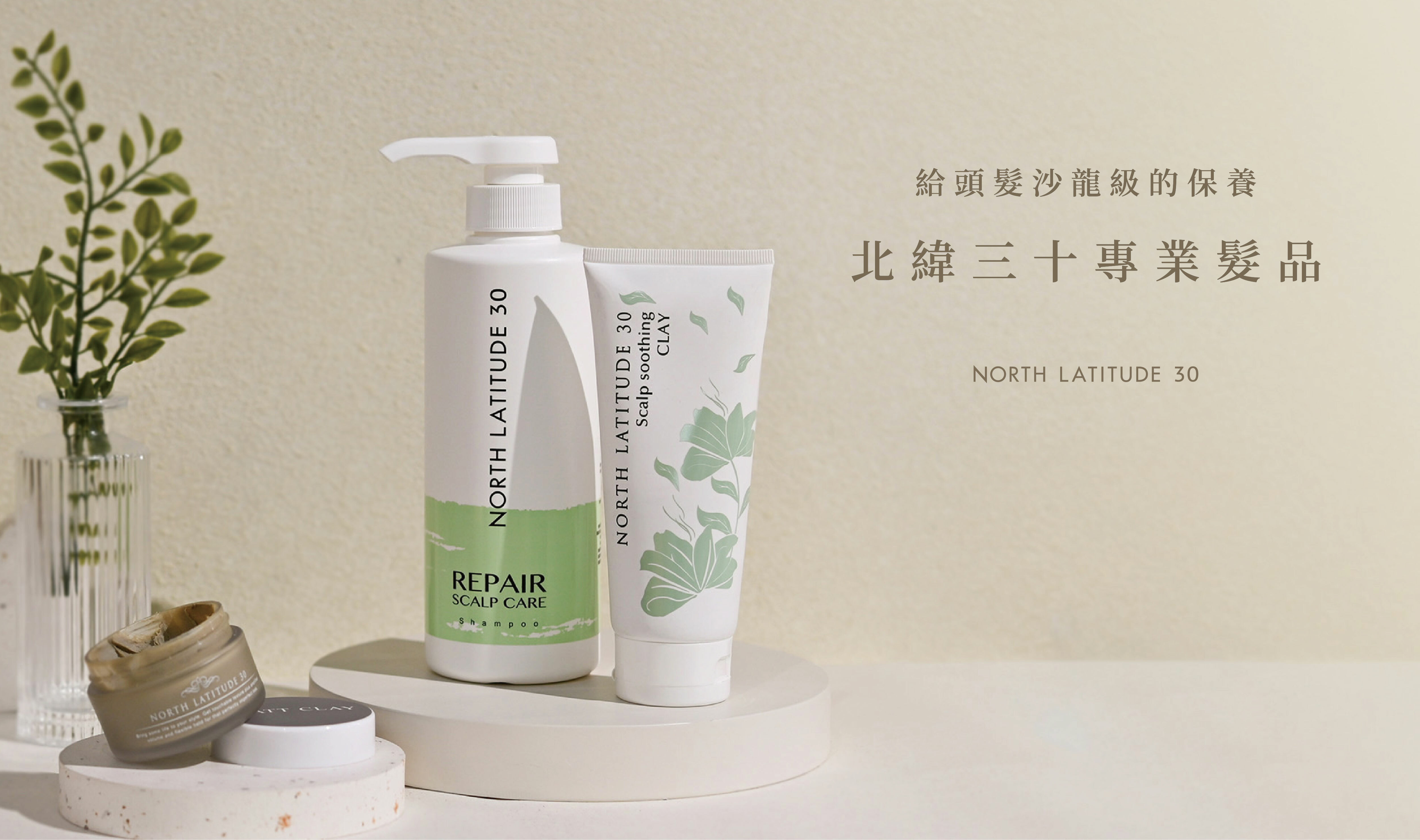 北緯三十秋季精選髮品