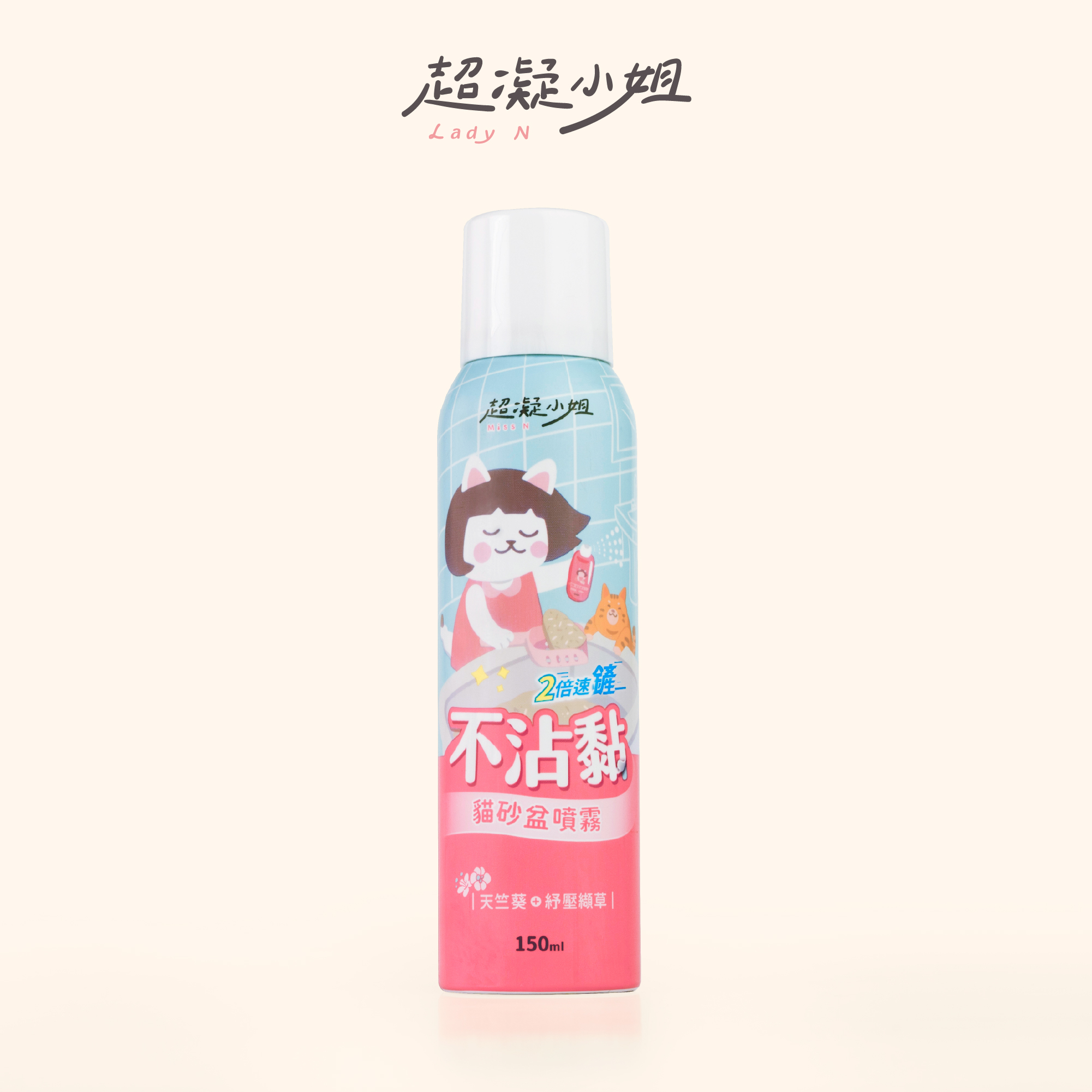 台灣 超凝小姐 - 不沾黏砂盆噴霧 150ml