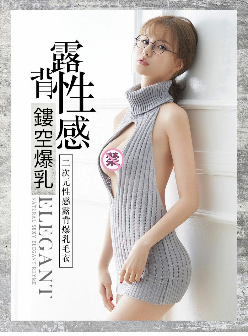 高領鏤空露胸連身毛衣裙|情趣內衣