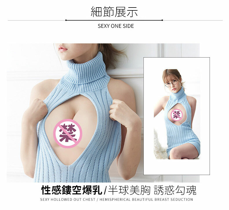 高領鏤空露胸連身毛衣裙|情趣內衣