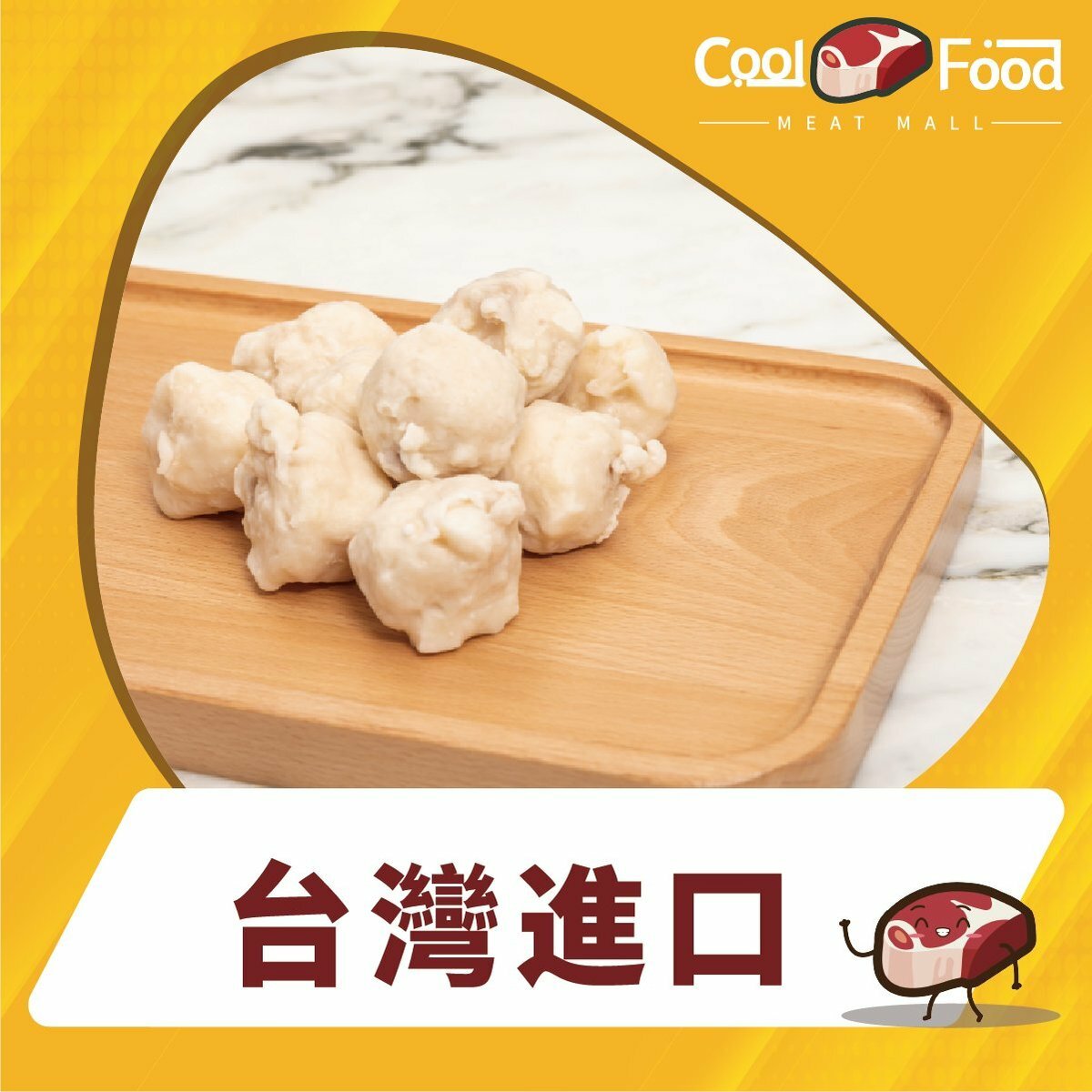 特級花枝丸 280g +/-