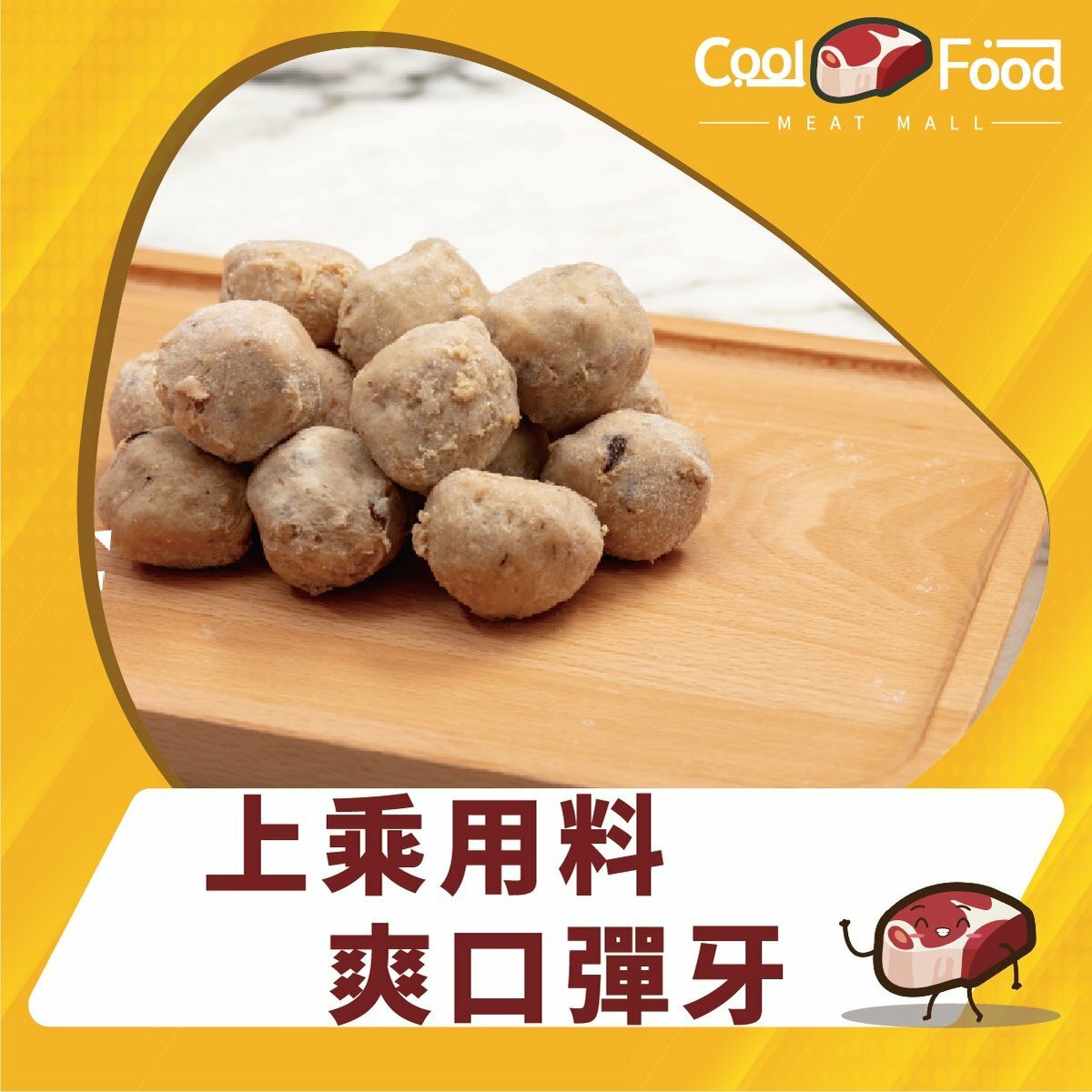 特級香菇貢丸 280g+/-