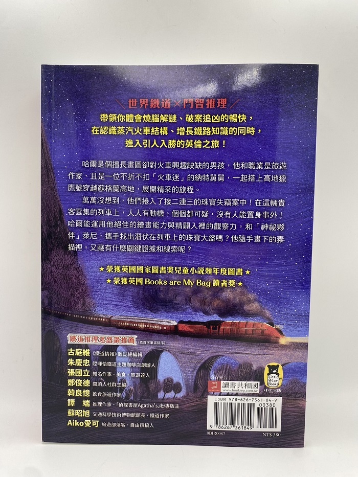 鐵道偵探大歷險1【英國篇】：高地獵鷹號竊盜案