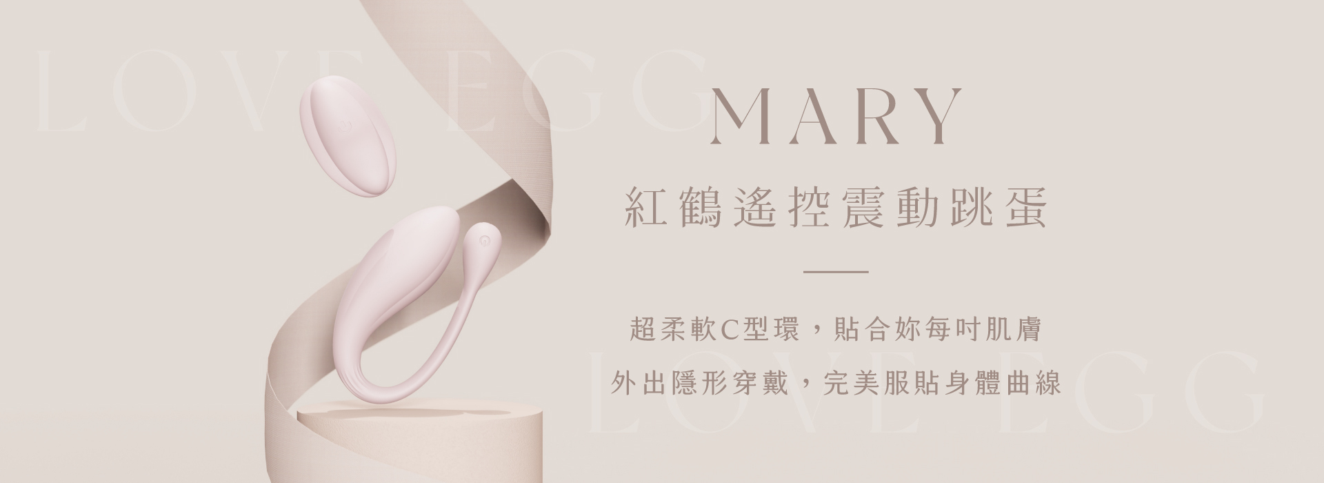 WINYI 紅鶴遙控震動跳蛋