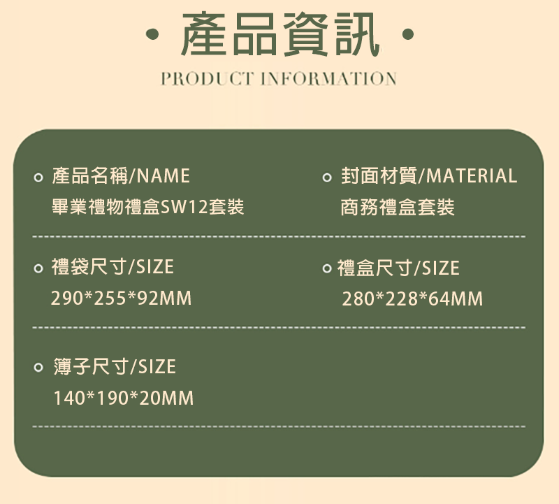 畢業禮物禮盒SW12套裝 AS2842