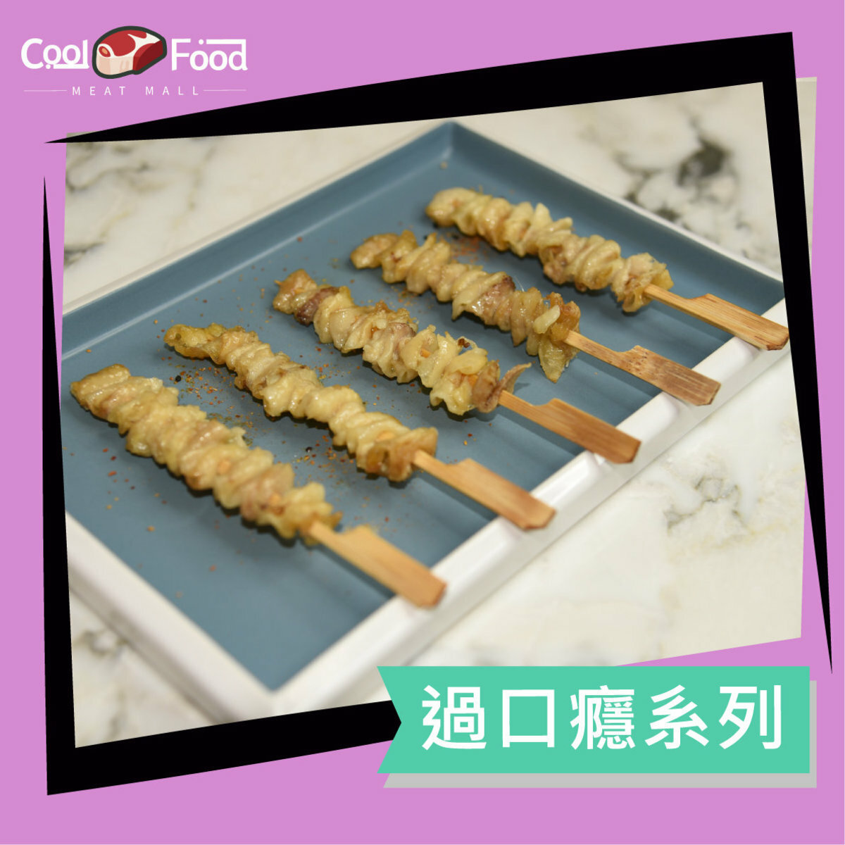 生雞皮串(5串裝) 130g