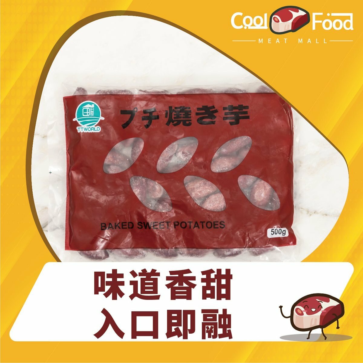 迷你日式一口燒番薯 (甘薯) 500g