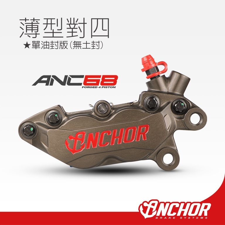 ANCHOR 銨科 ANC-68薄型卡鉗