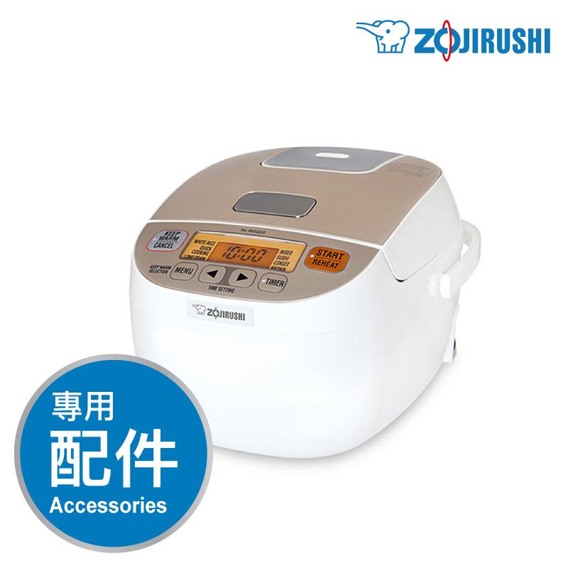 象印【NL-BGQ】0.5L 快思邏輯小電飯煲 -專用配件
