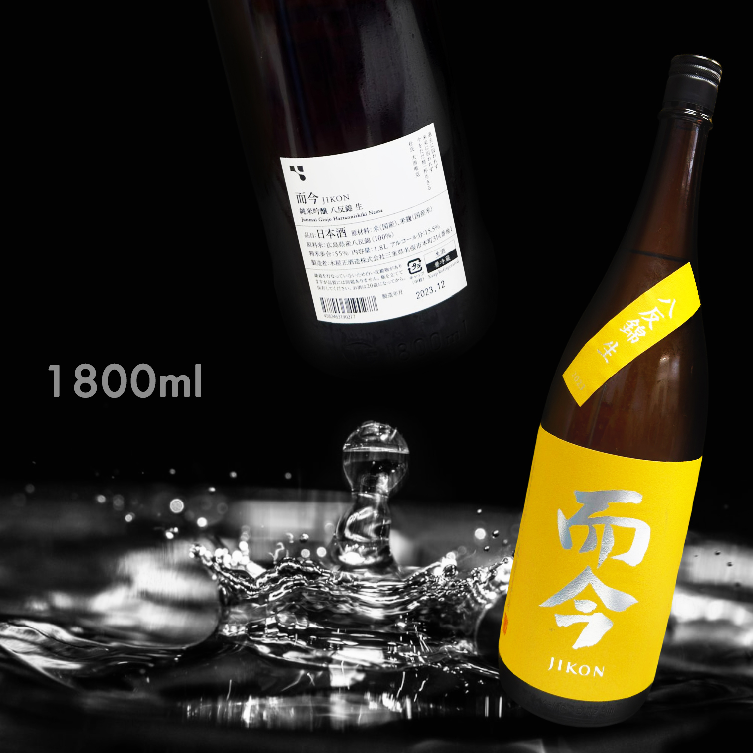 而今 純米吟醸 八反錦 生 1800ml | 日本酒・地酒 自然派ワイン
