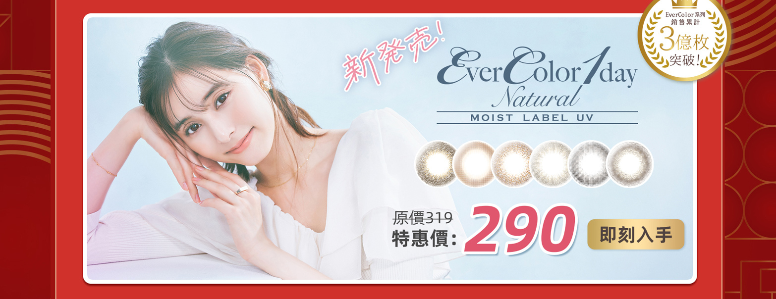 evercolor_sale