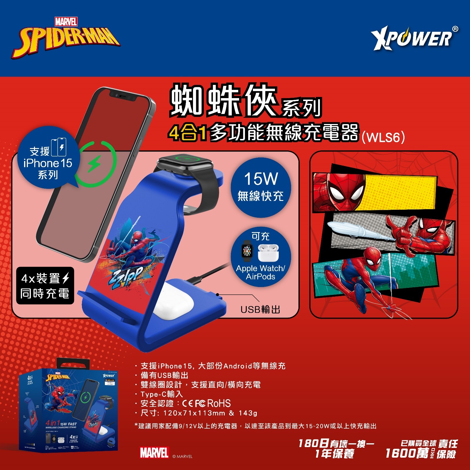 蜘蛛俠系列4合1多功能無線充電板(WLS6)