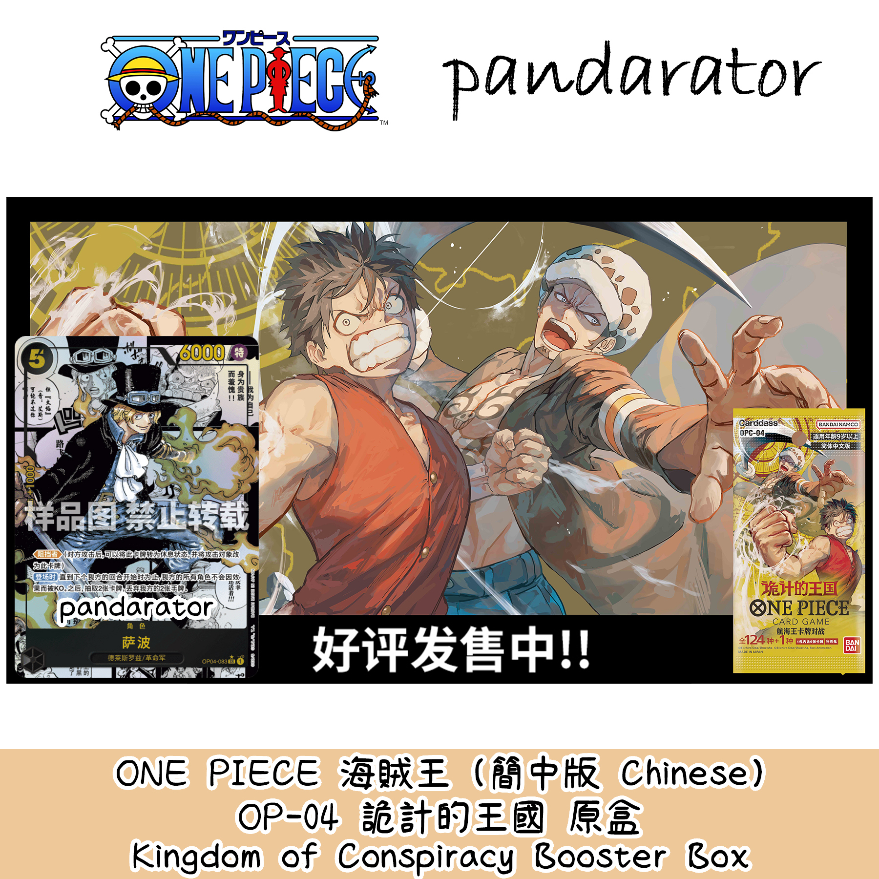 ONE PIECE OP04 Booster Box (24 pack) [Chinese]