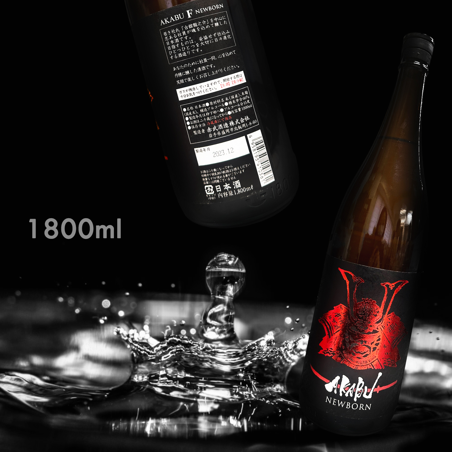 赤武 AKABU F Newborn 純米吟釀 生酒 (1.8L)