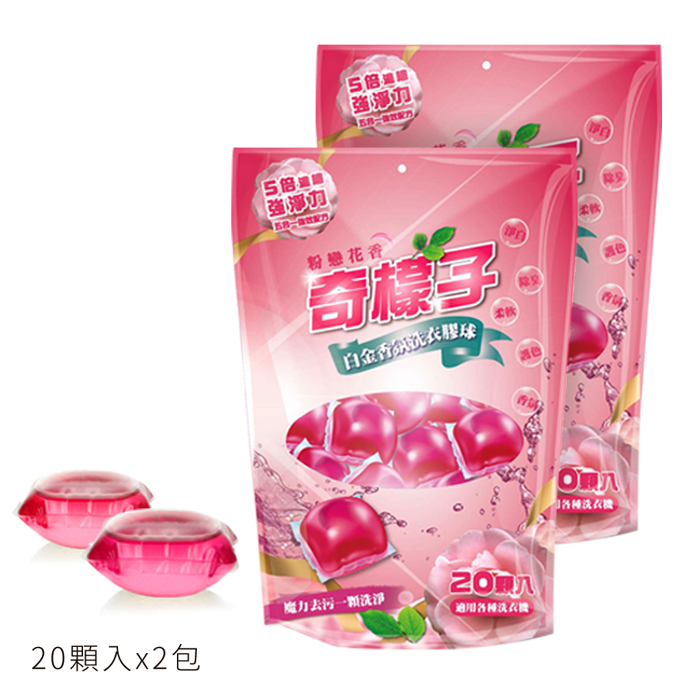 【奇檬子】五合一白金香氛洗衣膠球-粉戀花香