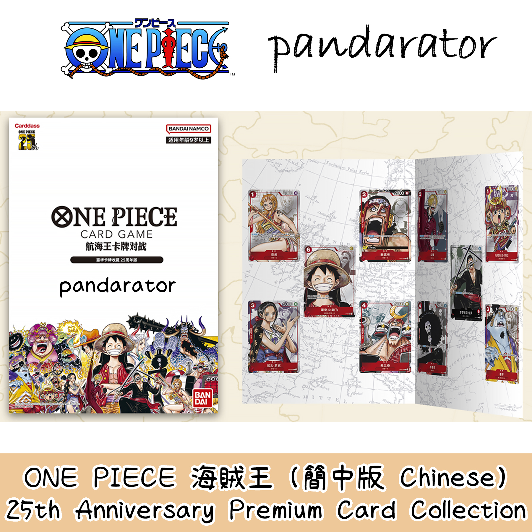 ONE PIECE 豪華卡牌收藏25周年版(簡中版)