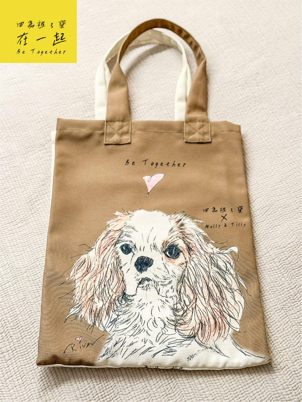 【Charity Bazaar】田豪祖3寶 x Molly & Tilly「在一起」帆布袋