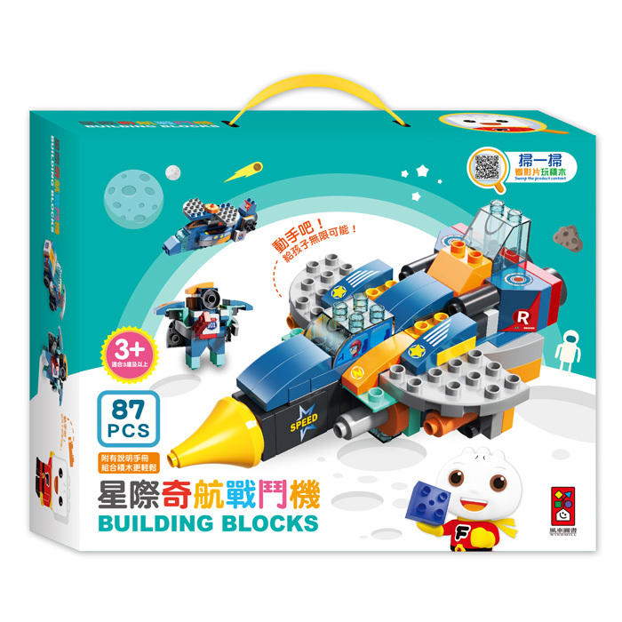 《 風車出版 》 星際奇航戰鬥機(87塊積木)