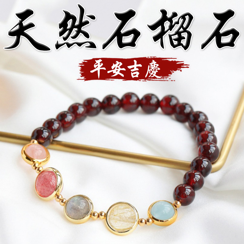 《平安吉慶》天然石榴石多寶水晶14K包金手鍊