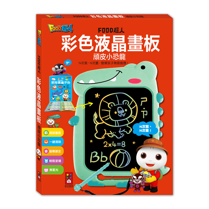 《 風車出版 》 頑皮小恐龍-FOOD超人彩色液晶畫板