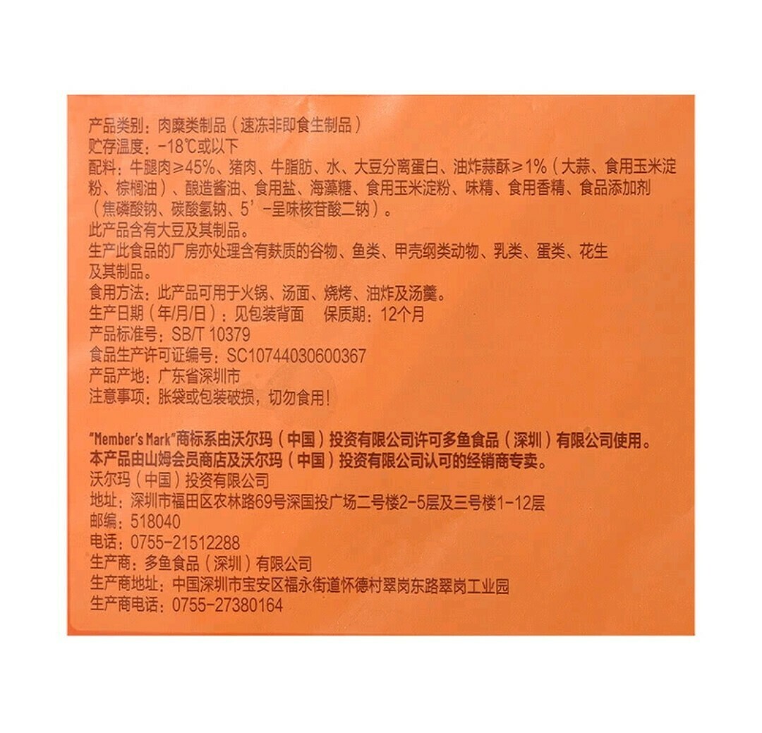 [Sam's Club] 牛肉丸700克 4包