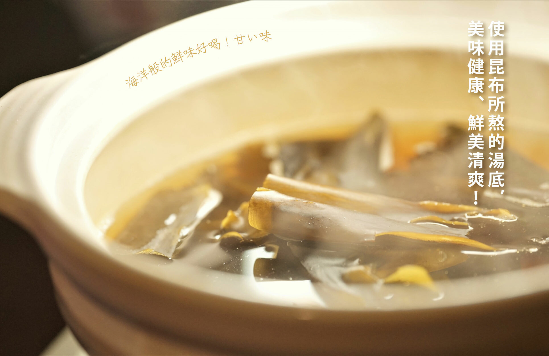 適合料理高湯昆布、煮火鍋、滷肉提味、關東煮