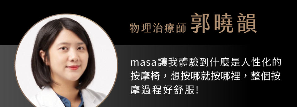 按摩椅墊 評價,MASA 評價
