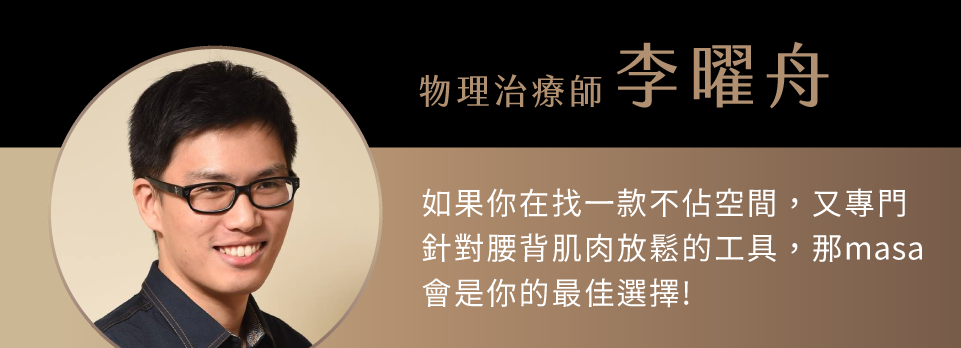 按摩椅墊 評價,MASA 評價