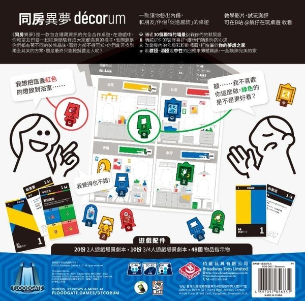 同房異夢 豪華版 Decorum 繁體中文版