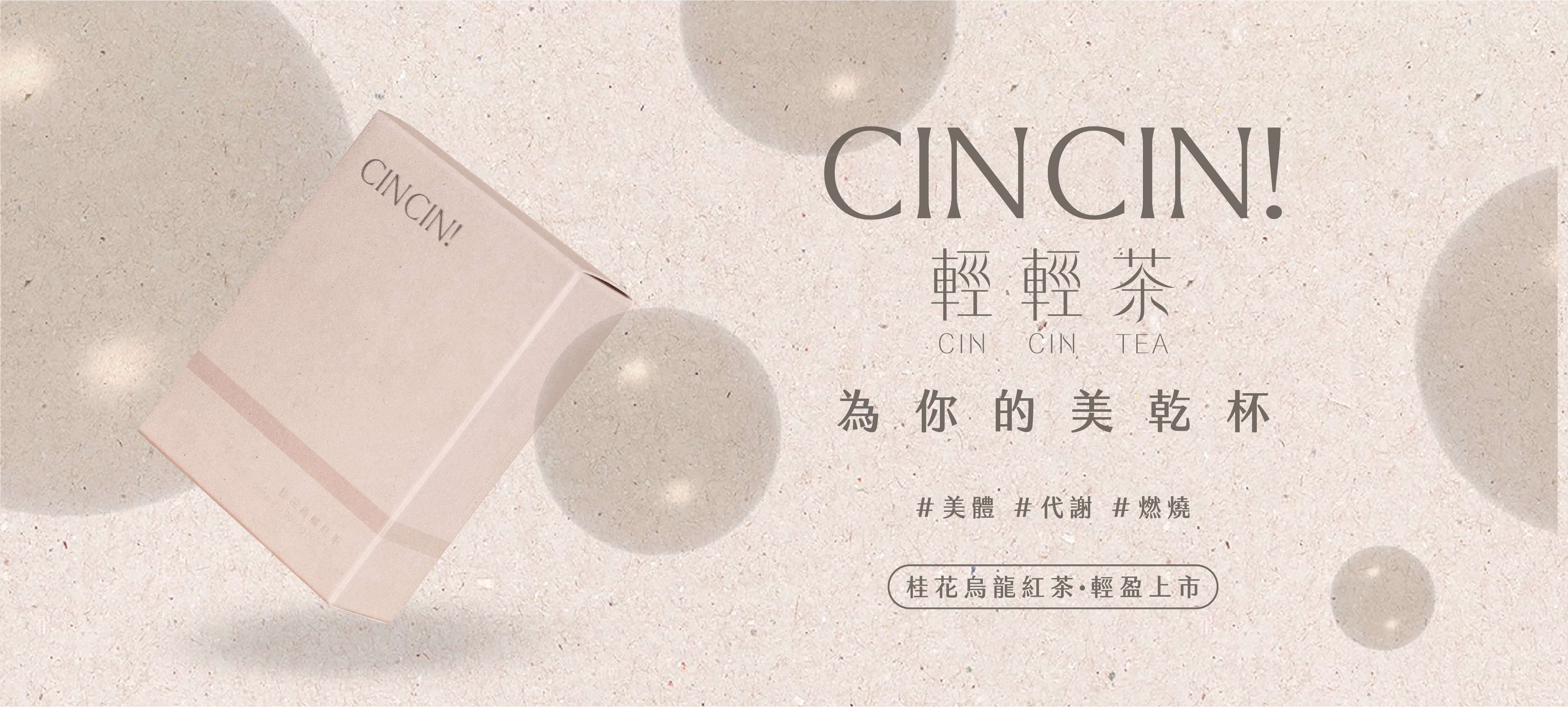 Cin-Cin Tea, 輕輕茶, 瘦瘦茶, 減肥茶, 瘦身茶