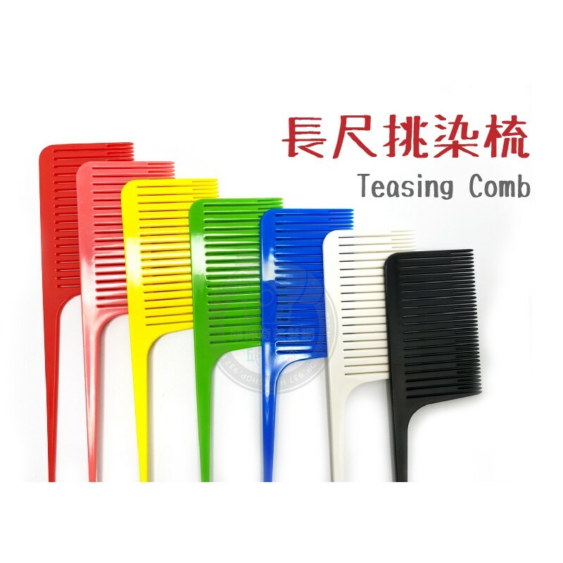 長齒挑染梳
