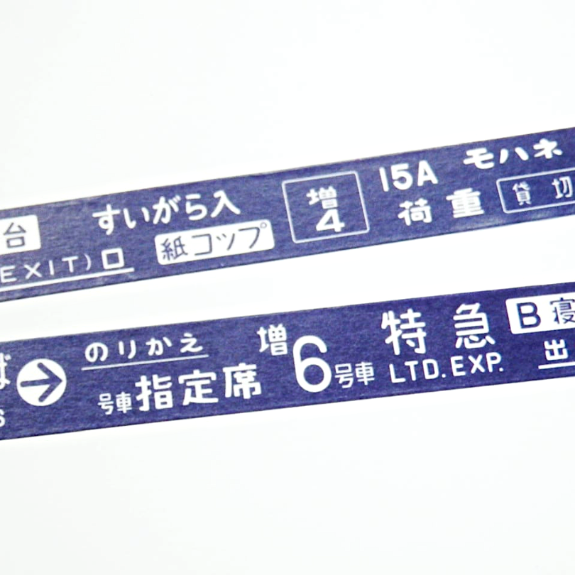 Cobato Washi Tape－JNR Sign | **1m Length**