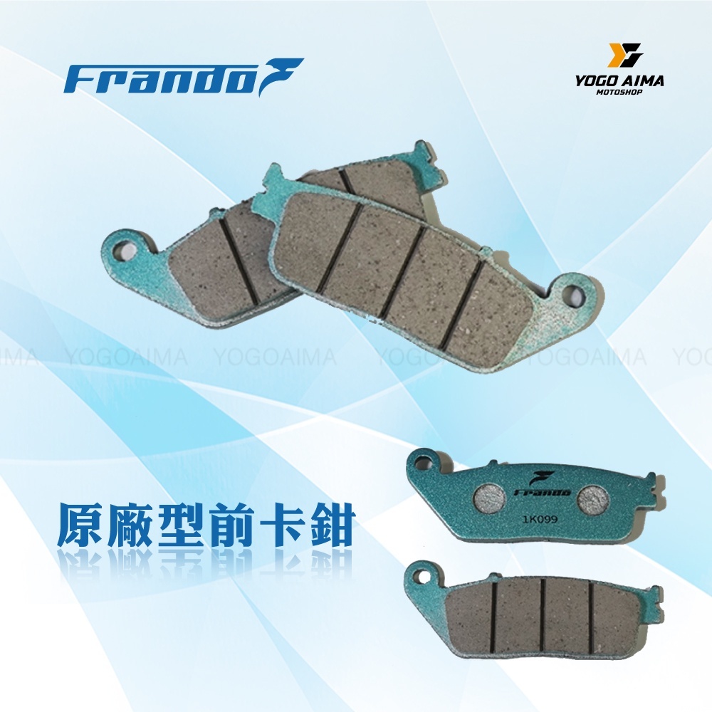 FRANDO 車立屋 煞車皮 來令片 杜邦碳素纖維超合金