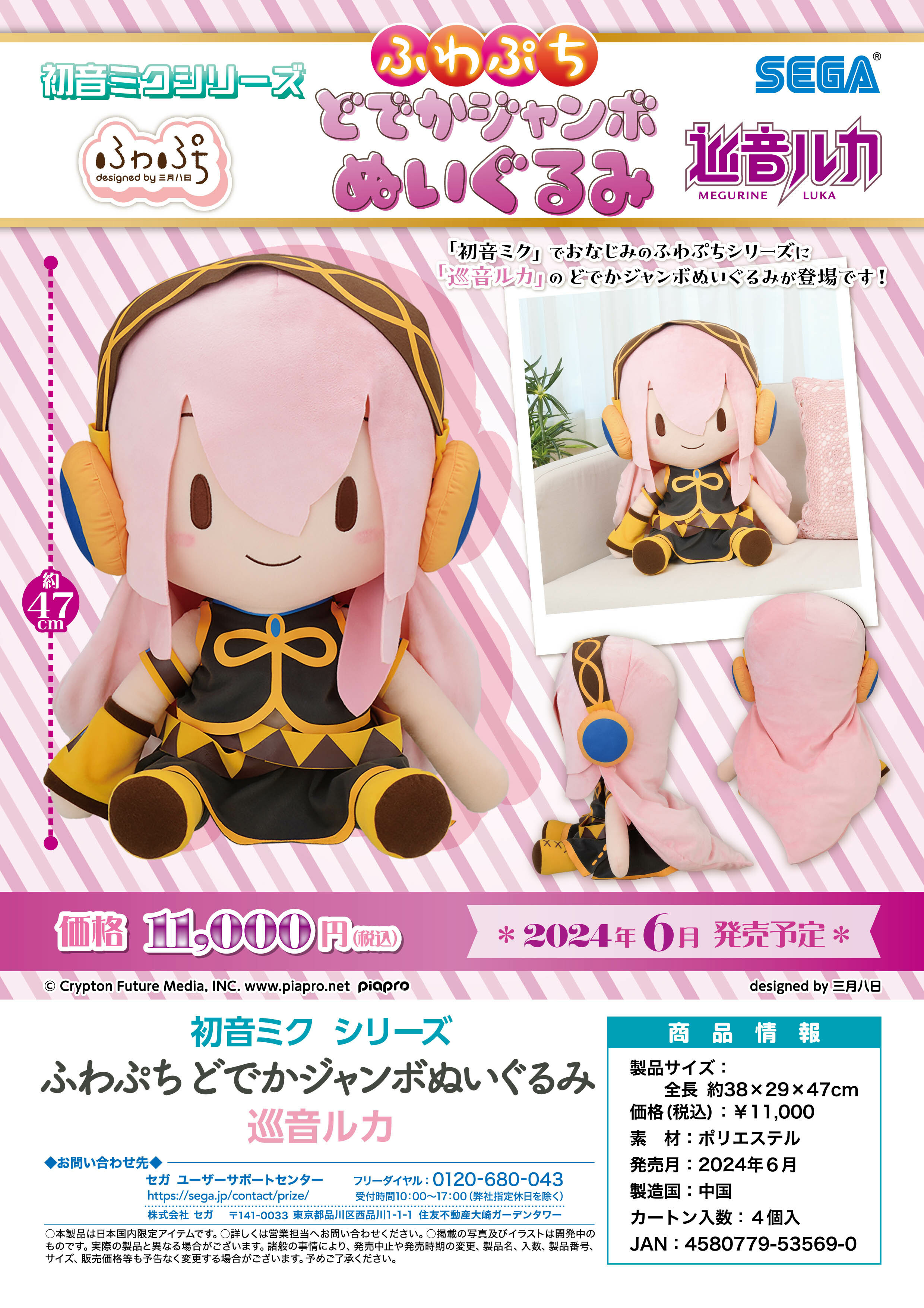「ACG.GO」「預購」初音ミク系列 巡音ルカ Dodeka Jumbo公仔