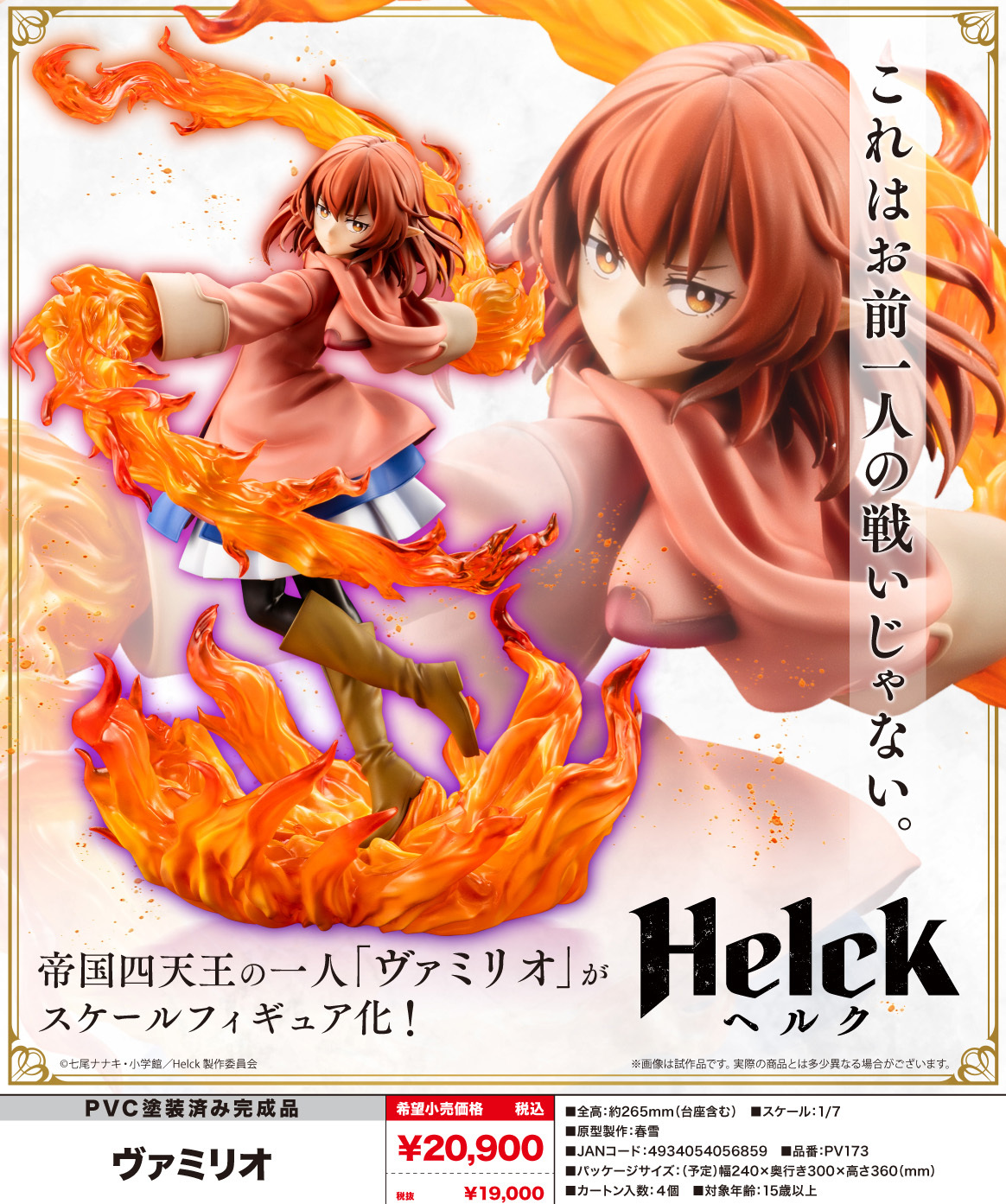 「ACG.GO」「預購」日版 壽屋 芭米里歐 勇者赫魯庫 1/7 PVC Figure