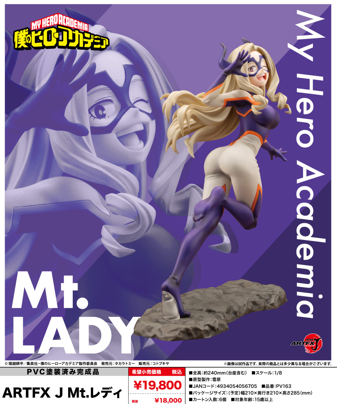 「ACG.GO」「預購」日版 壽屋 ARTFX J 山嶺女俠 我的英雄學院 1/8 PVC Figure