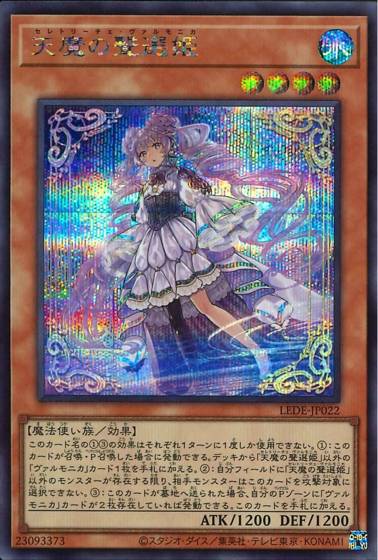 LEDE-JP022  (SR/SER/QCSER)天魔の聲選姫 (聖邪璃琴 天魔的聲選姬)