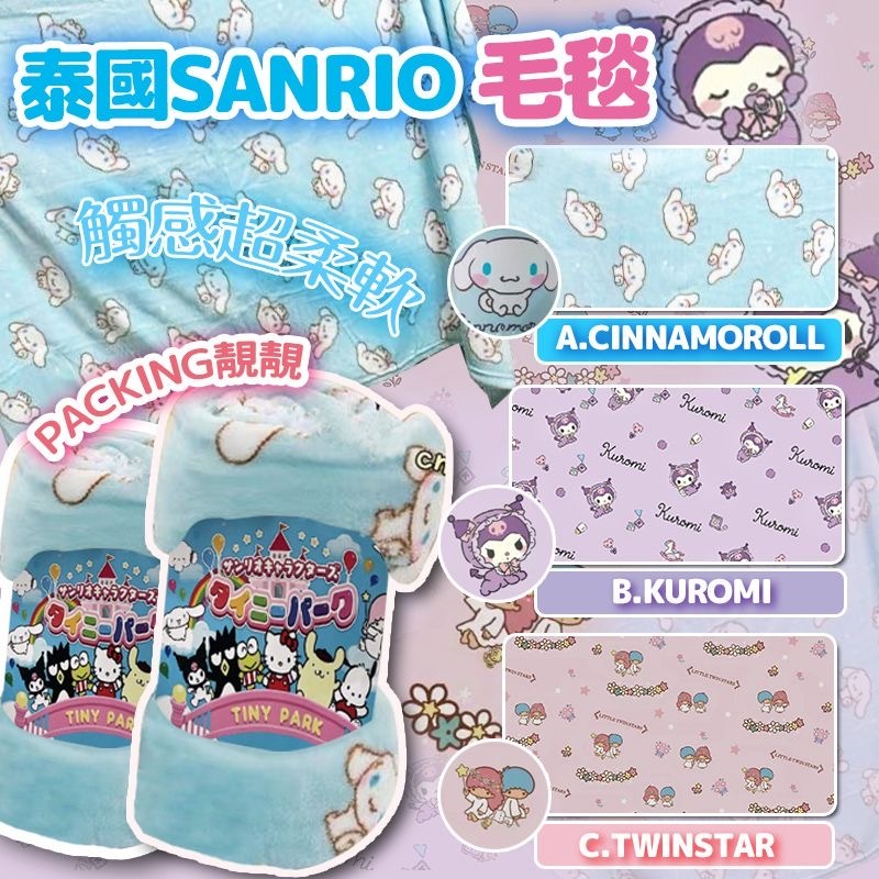 泰國四季多用途Sanrio毛毯