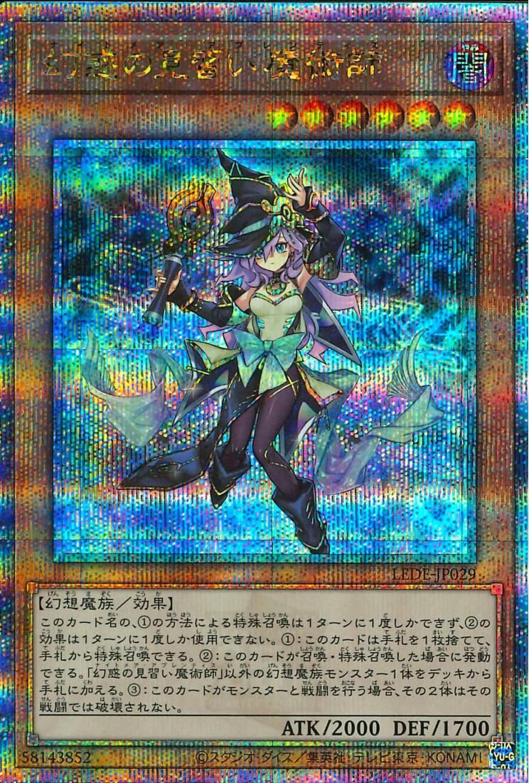 LEDE-JP029  (UR/UTR/SER/QCSER)幻惑の見習い魔術師 (幻惑的見習魔術師)