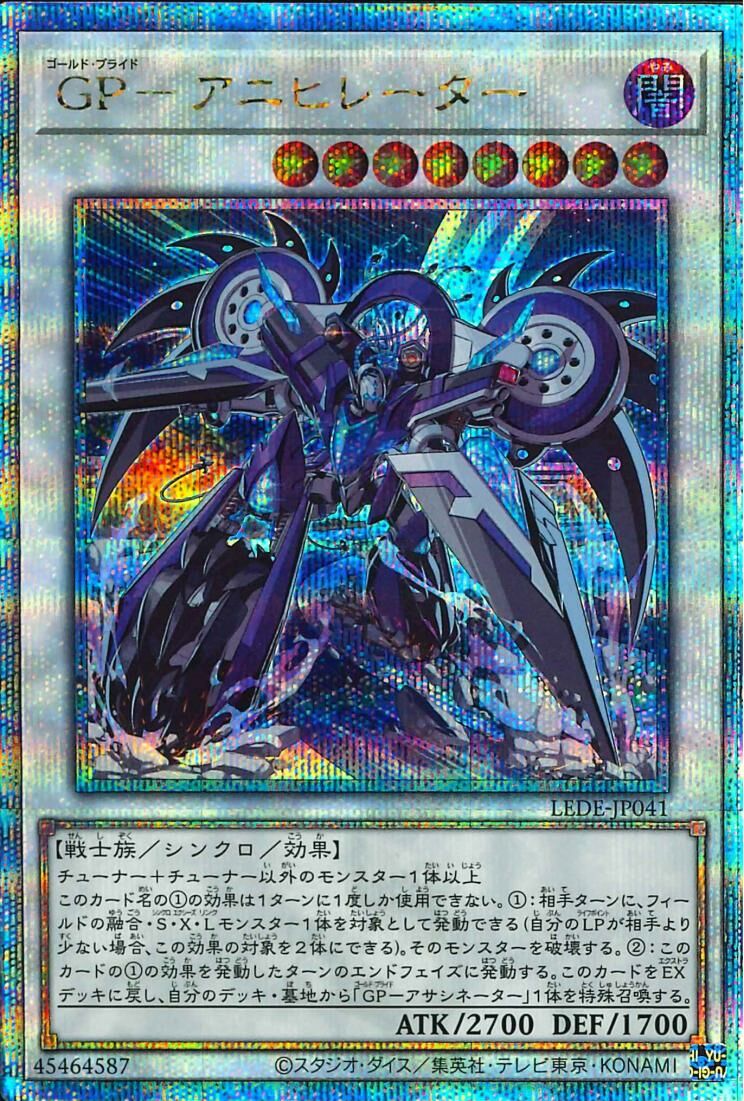 LEDE-JP041  (SR/SER/QCSER)GP－アニヒレーター (黃金驕傲 殲滅者